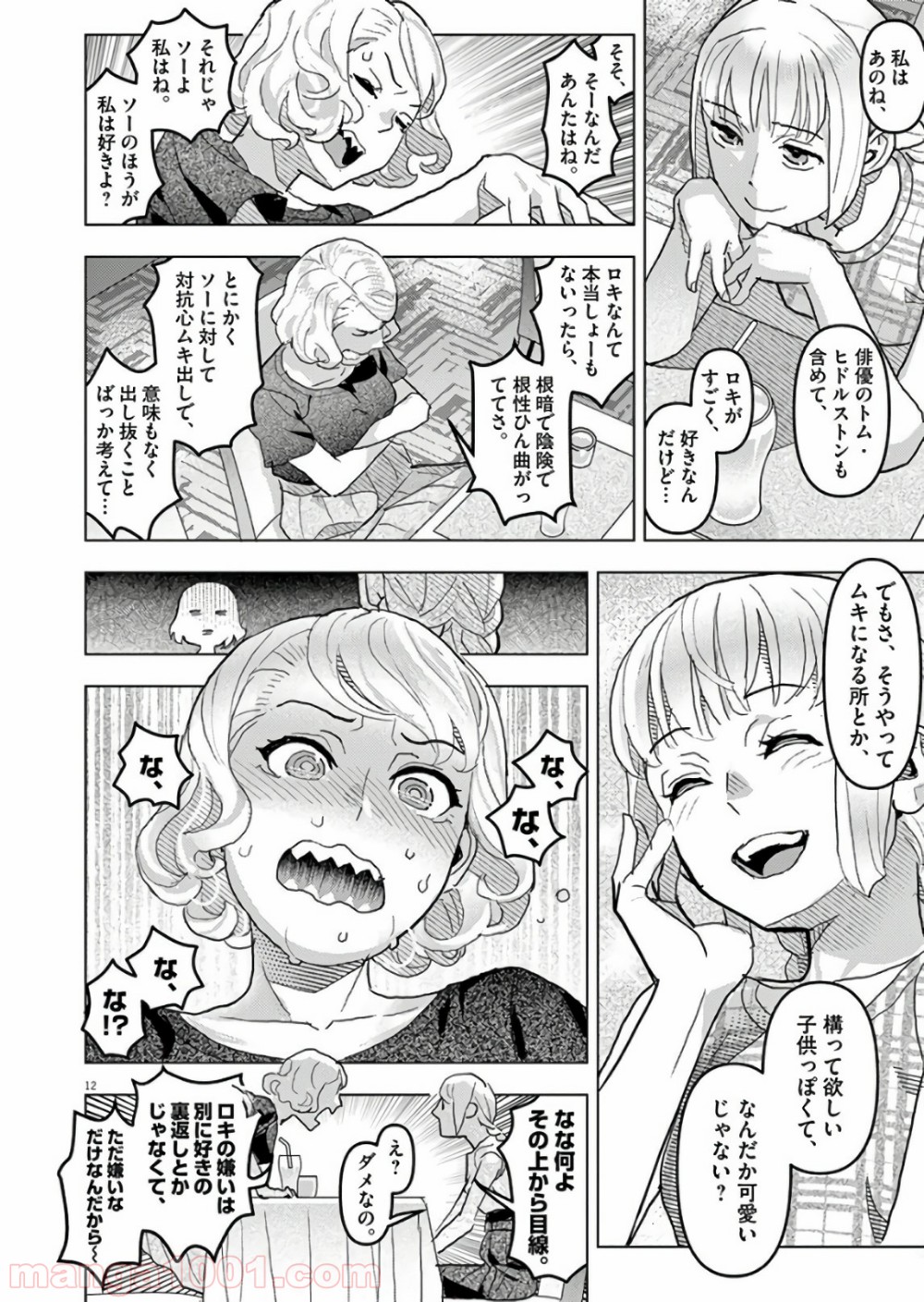 おやすみシェヘラザード - 第17話 - Page 12