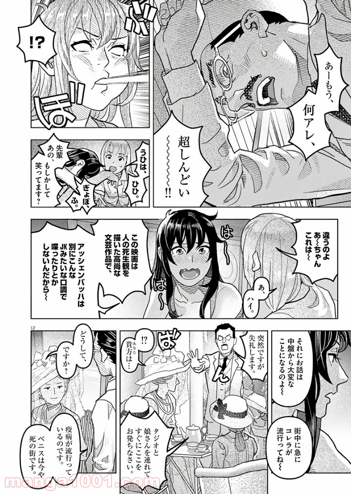 おやすみシェヘラザード - 第20話 - Page 12