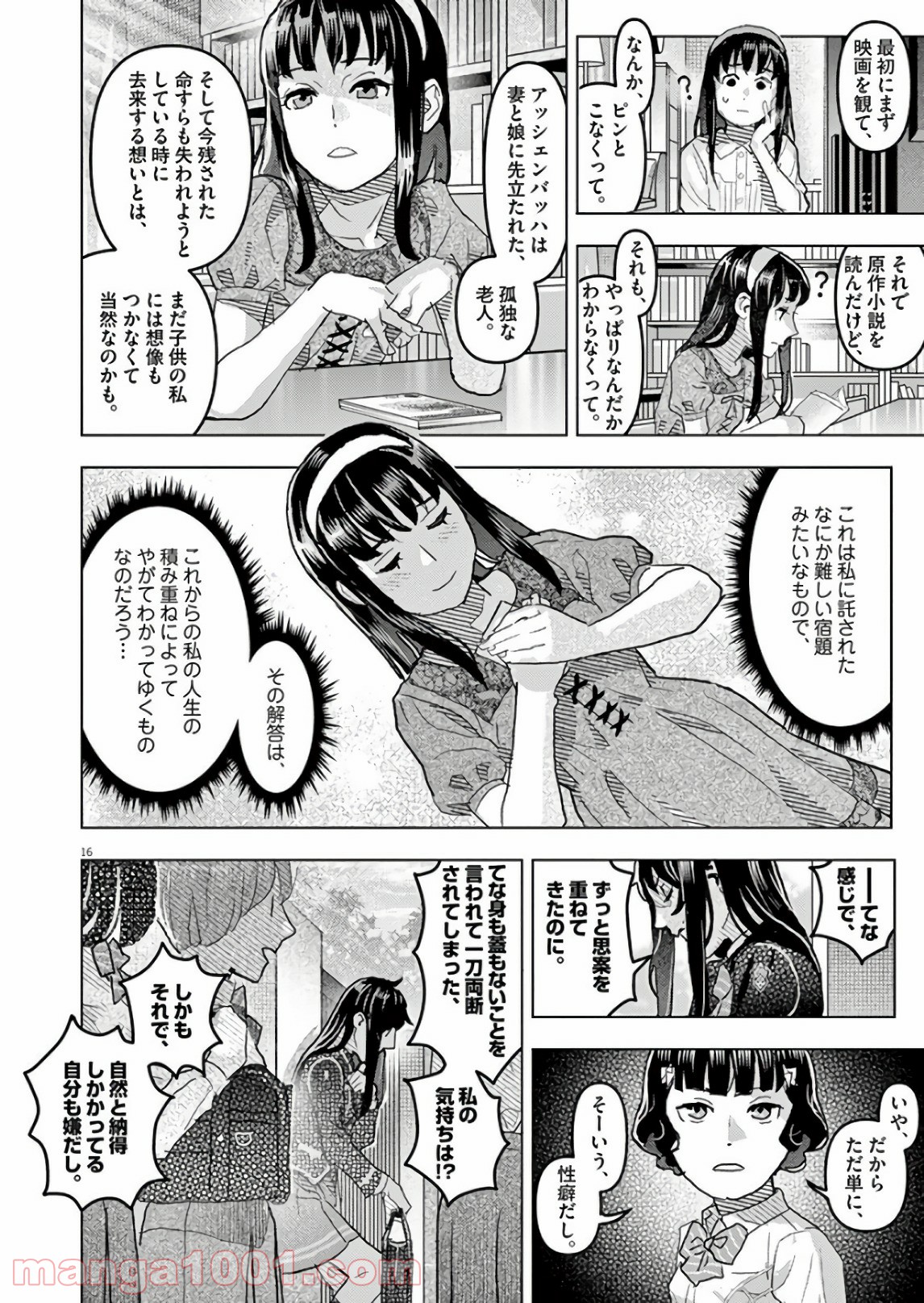 おやすみシェヘラザード - 第20話 - Page 16