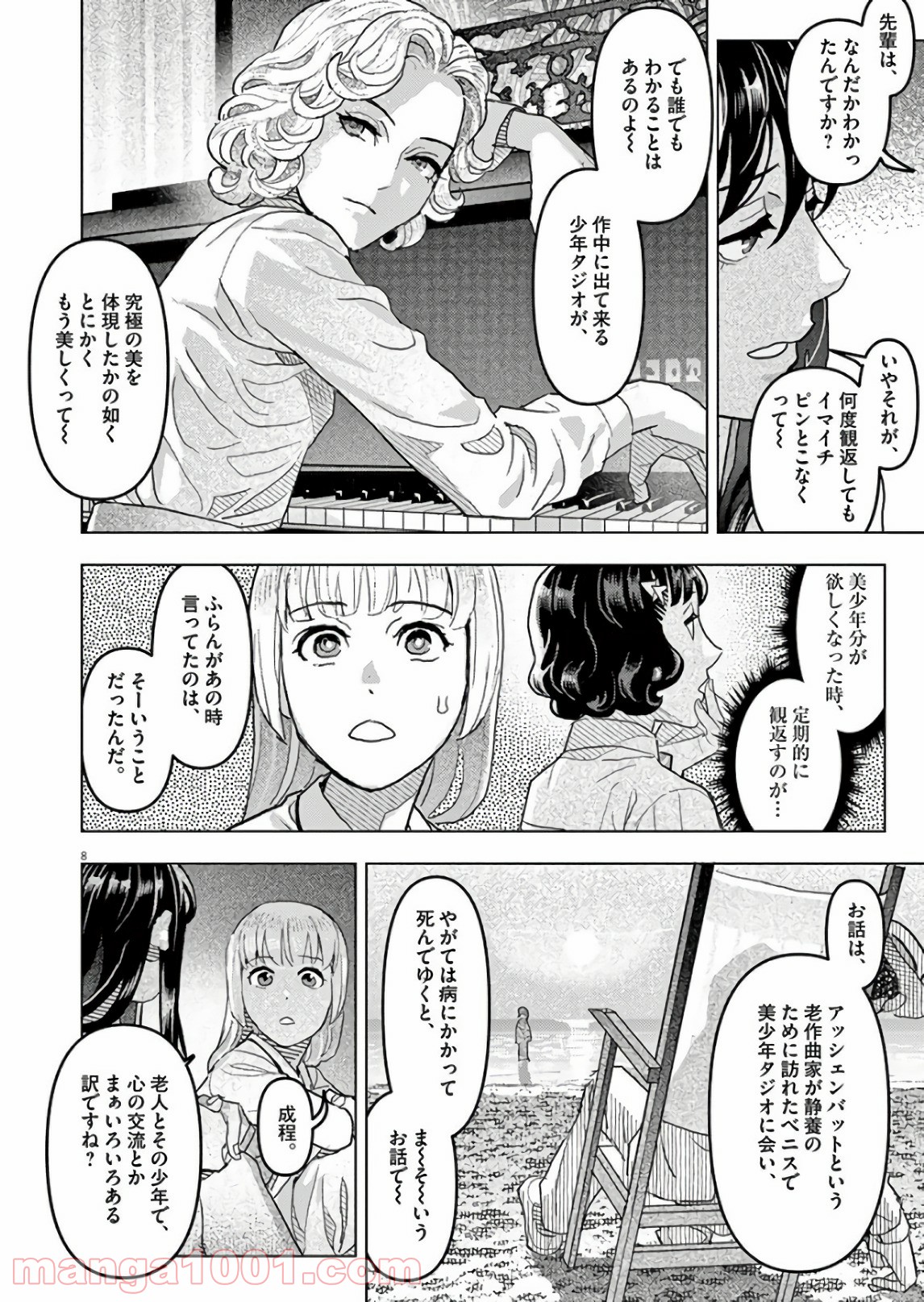 おやすみシェヘラザード - 第20話 - Page 8