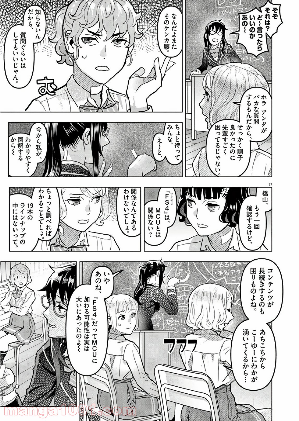 おやすみシェヘラザード - 第22話 - Page 17