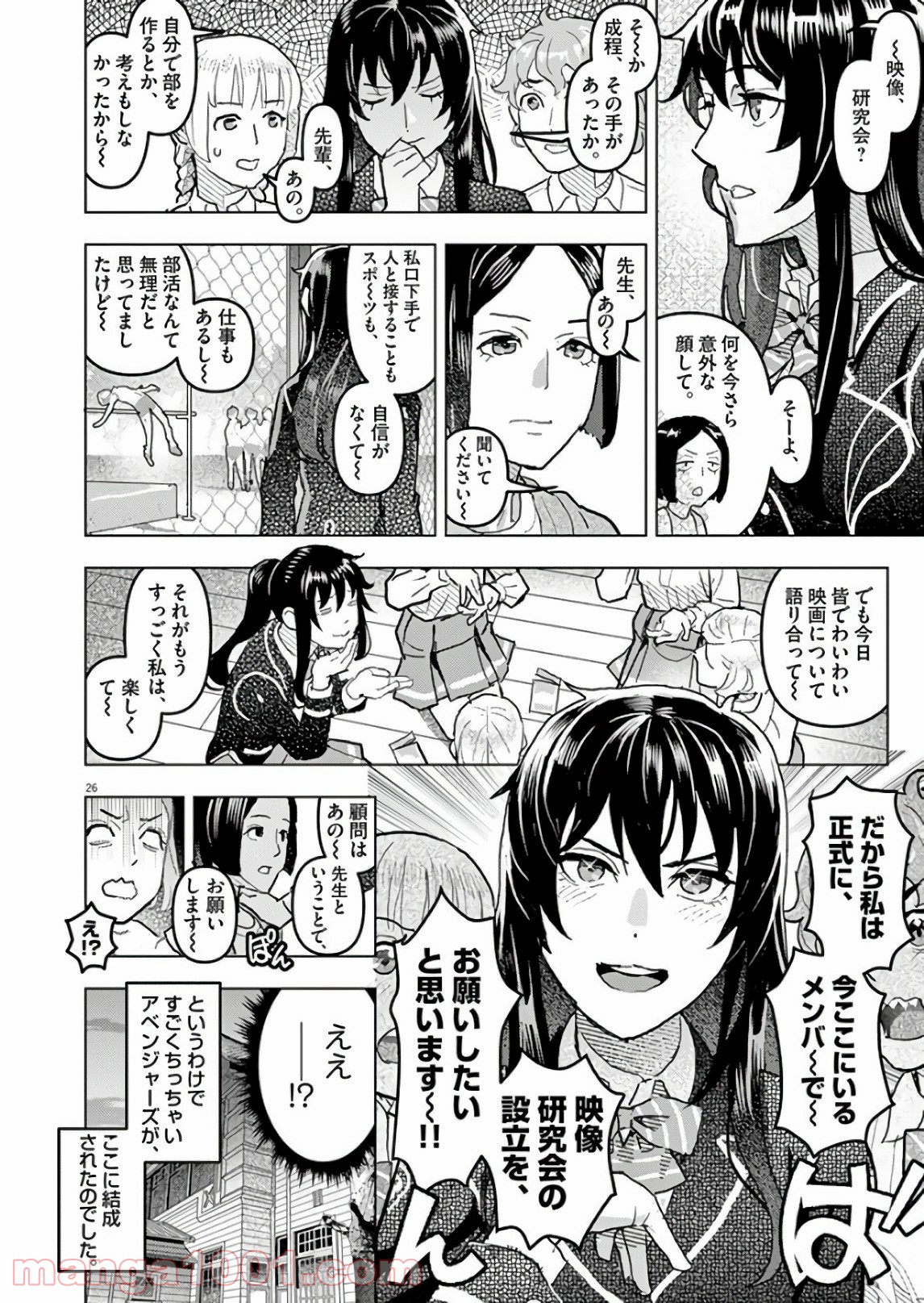 おやすみシェヘラザード - 第22話 - Page 26