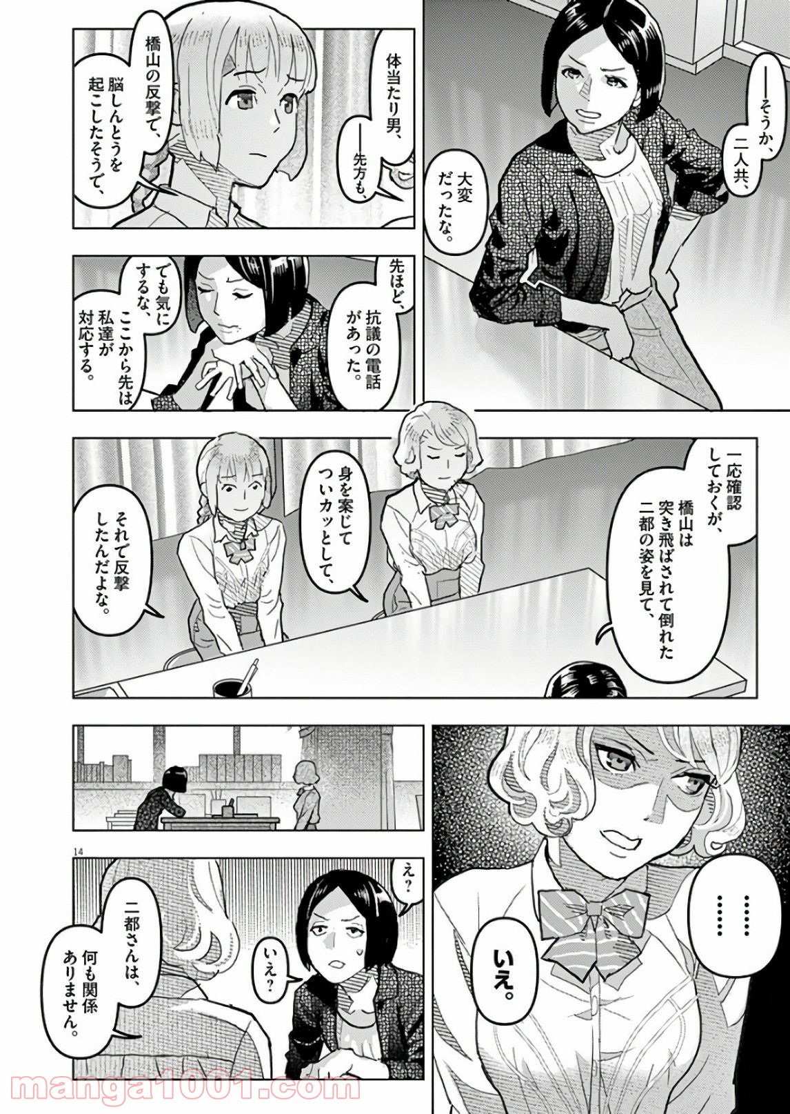 おやすみシェヘラザード - 第23話 - Page 14