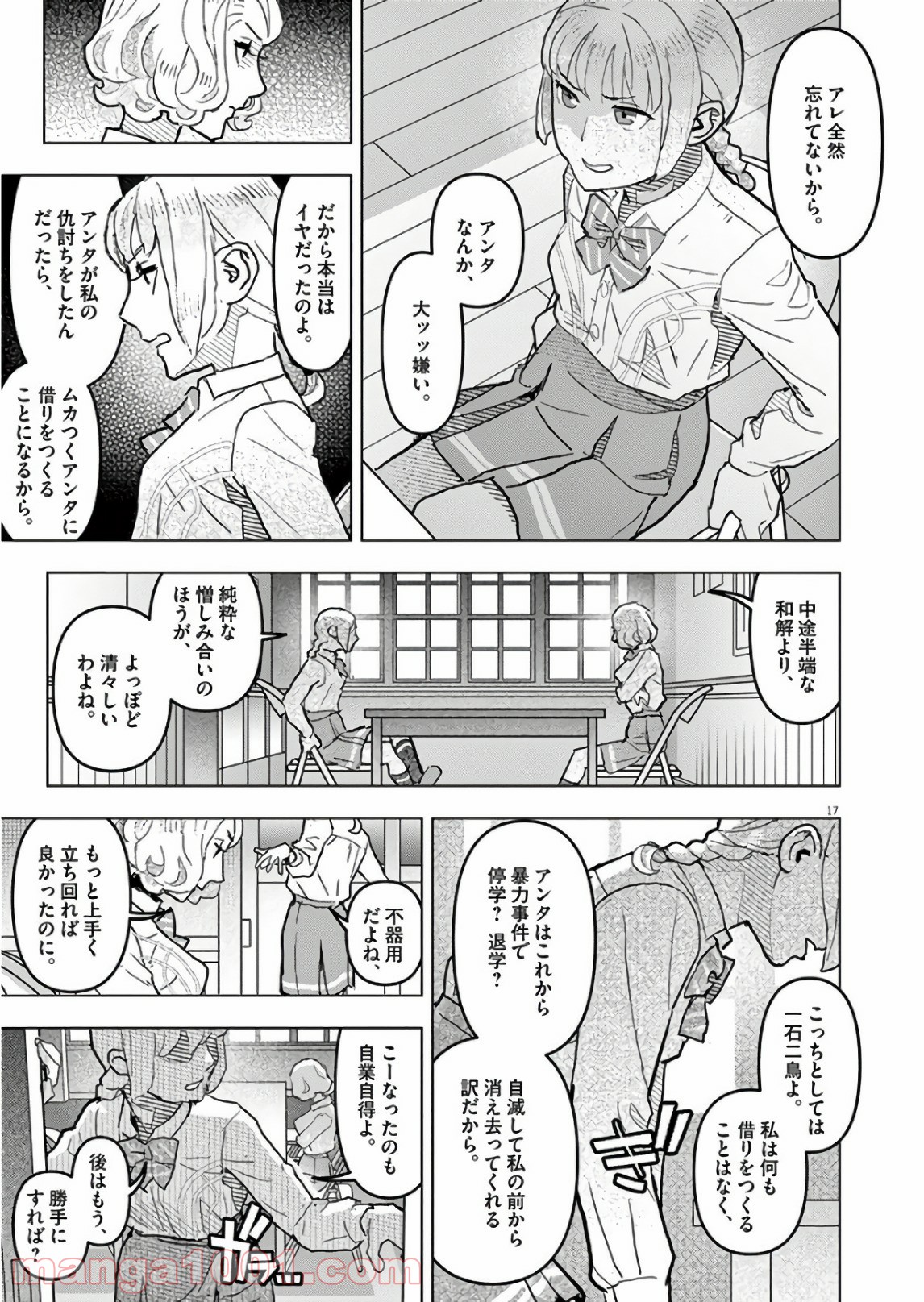 おやすみシェヘラザード - 第23話 - Page 17