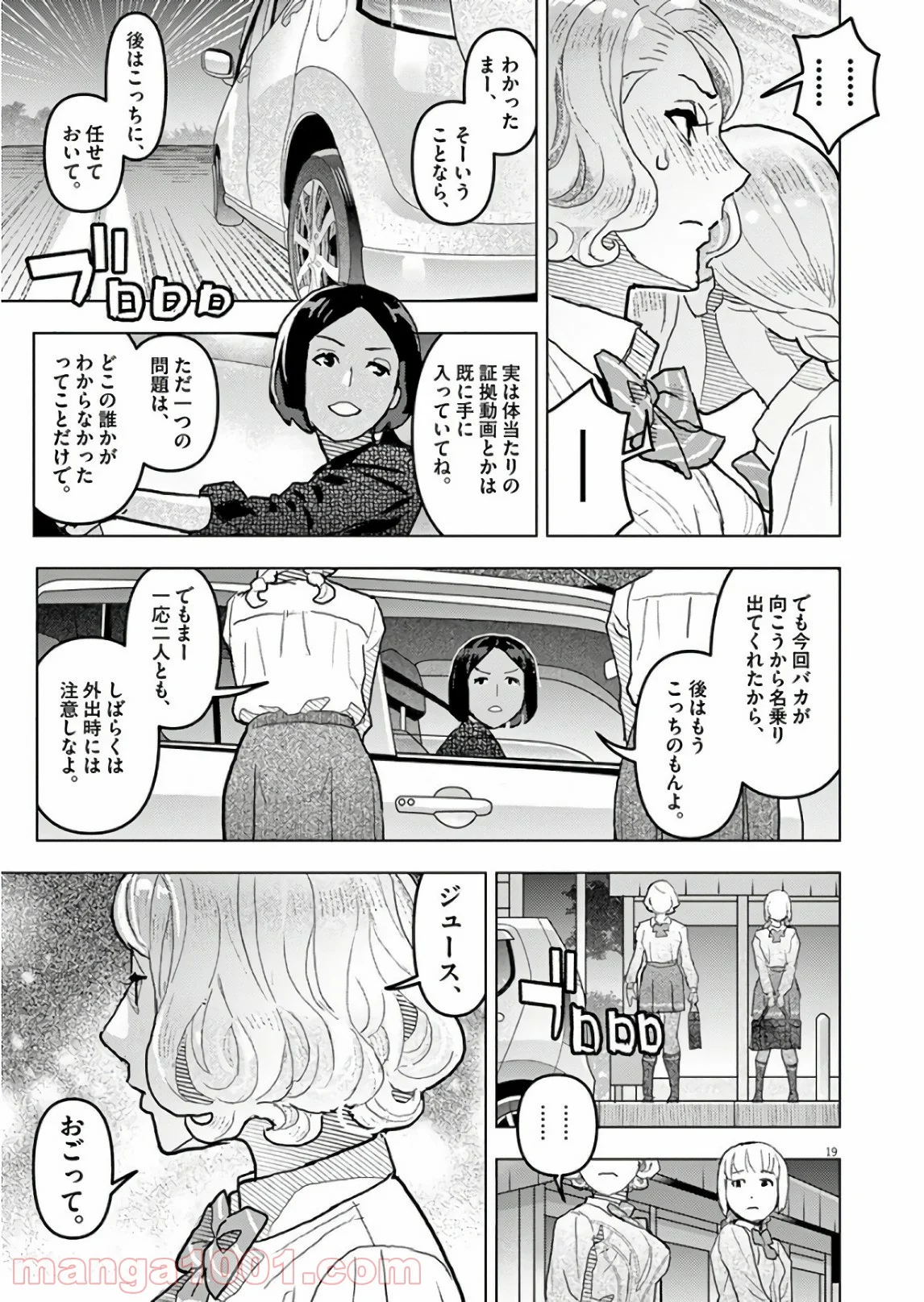 おやすみシェヘラザード - 第23話 - Page 19