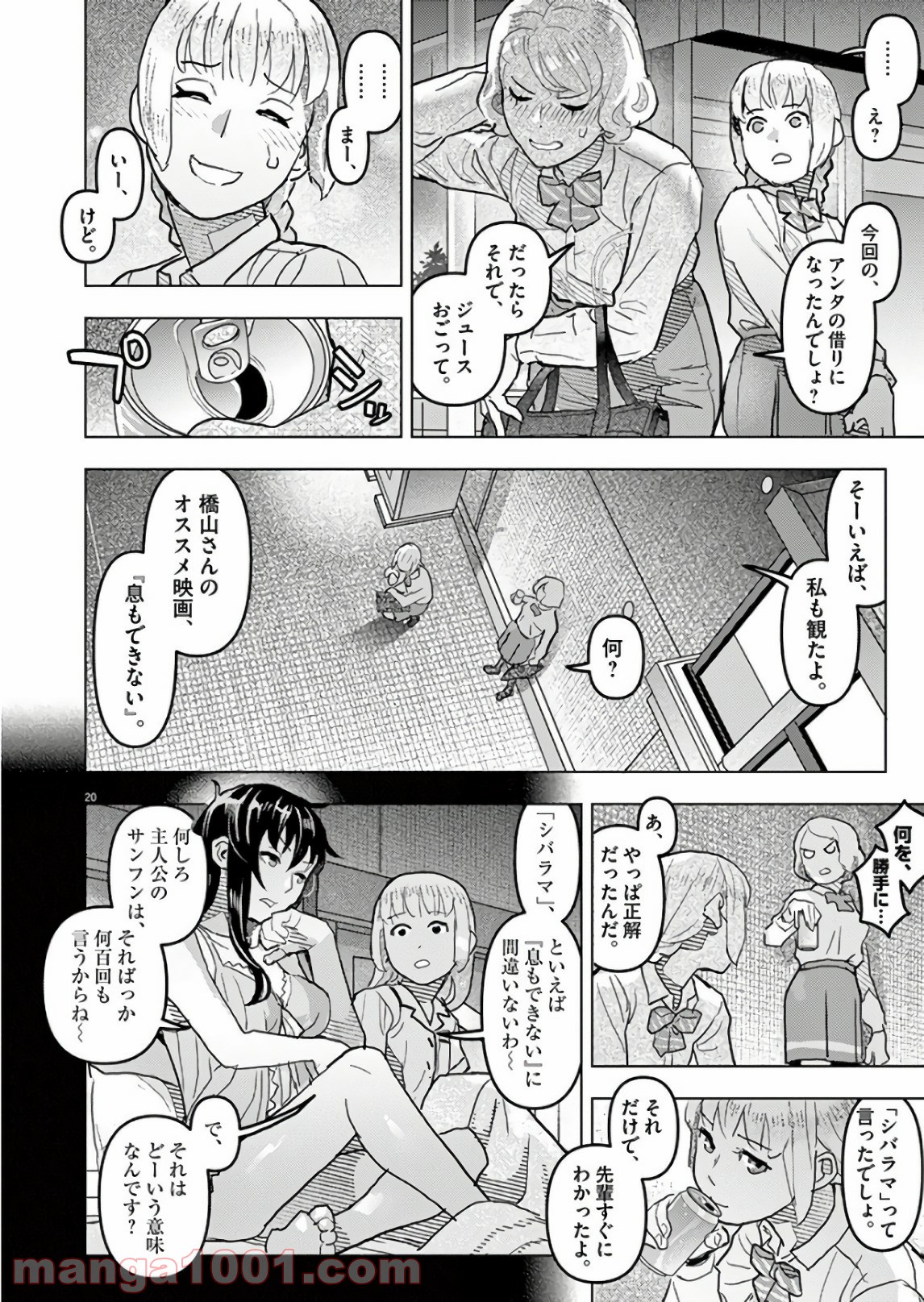 おやすみシェヘラザード - 第23話 - Page 20