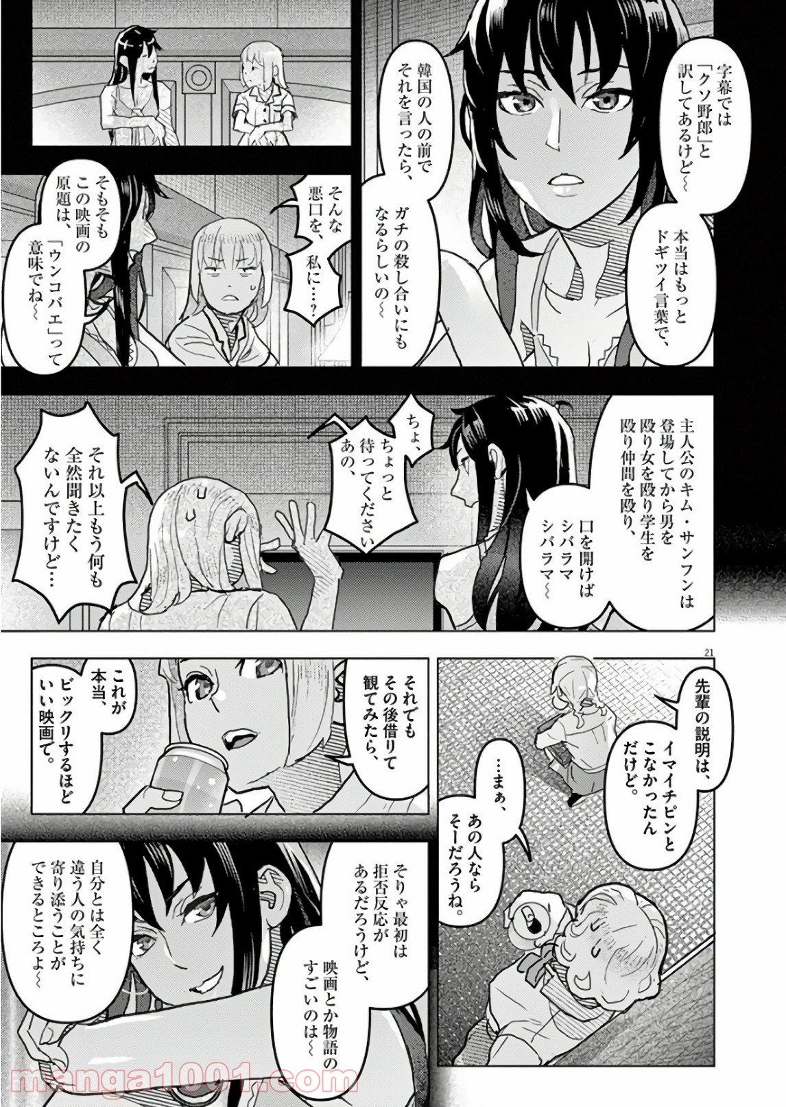 おやすみシェヘラザード - 第23話 - Page 21