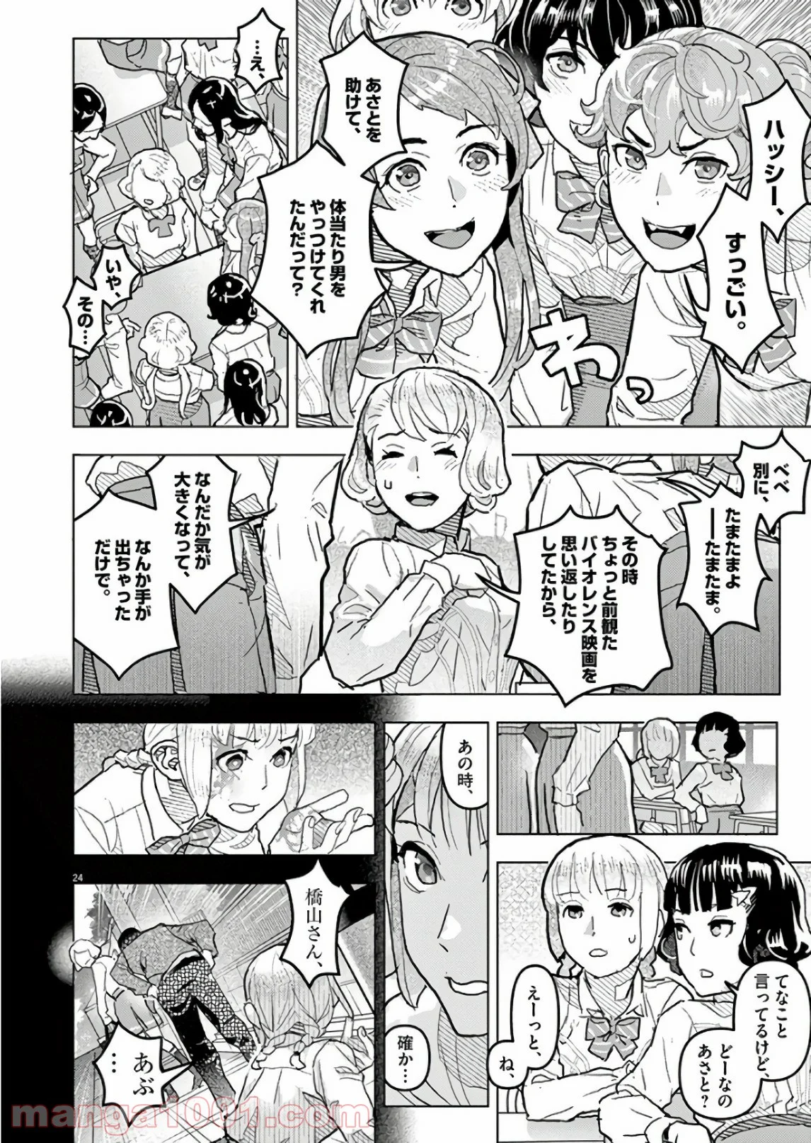 おやすみシェヘラザード - 第23話 - Page 24