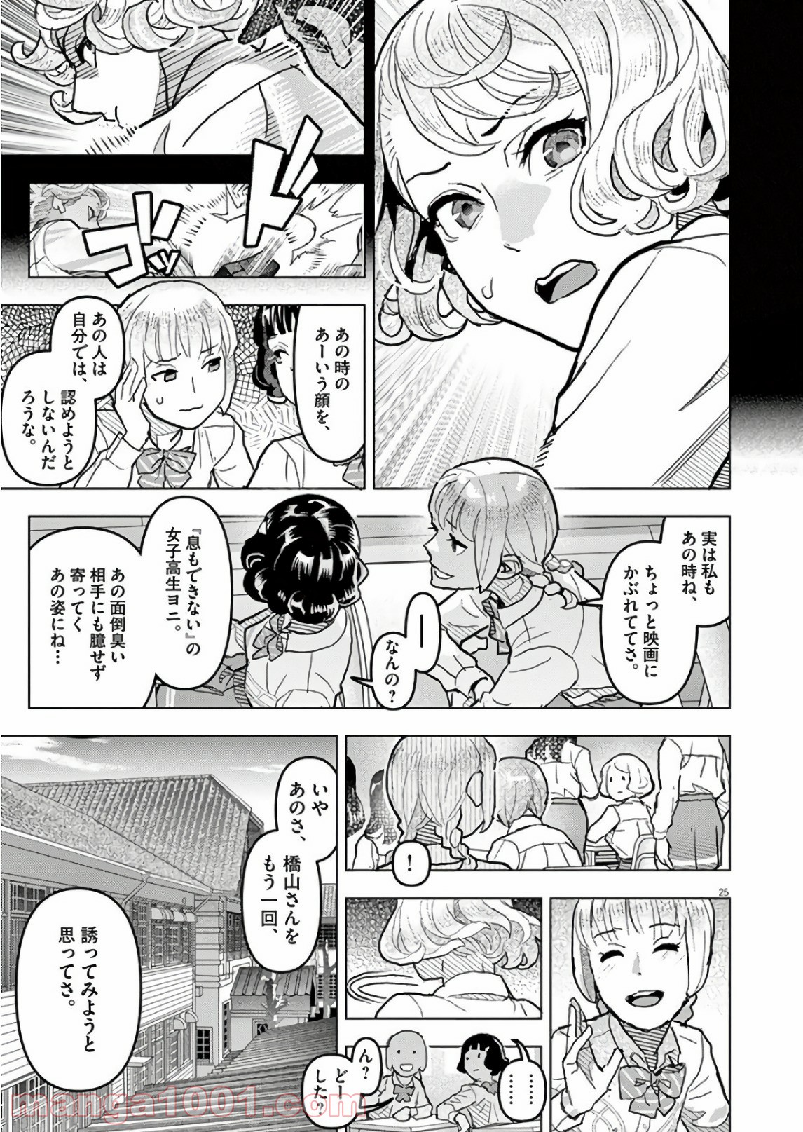 おやすみシェヘラザード - 第23話 - Page 25