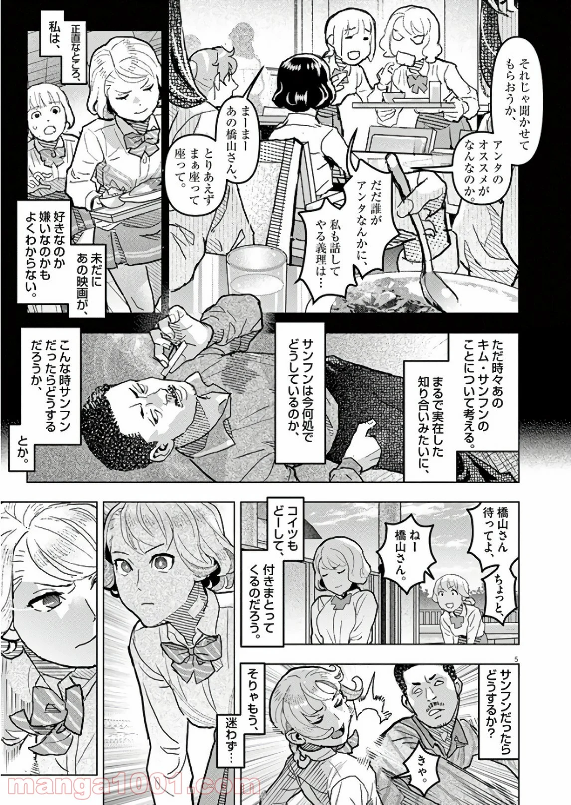 おやすみシェヘラザード - 第23話 - Page 5