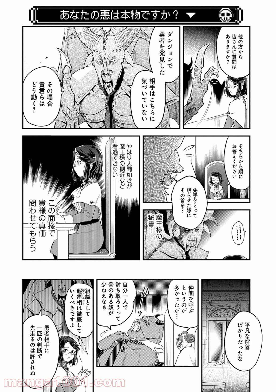 魔王の秘書 - 第5話 - Page 8