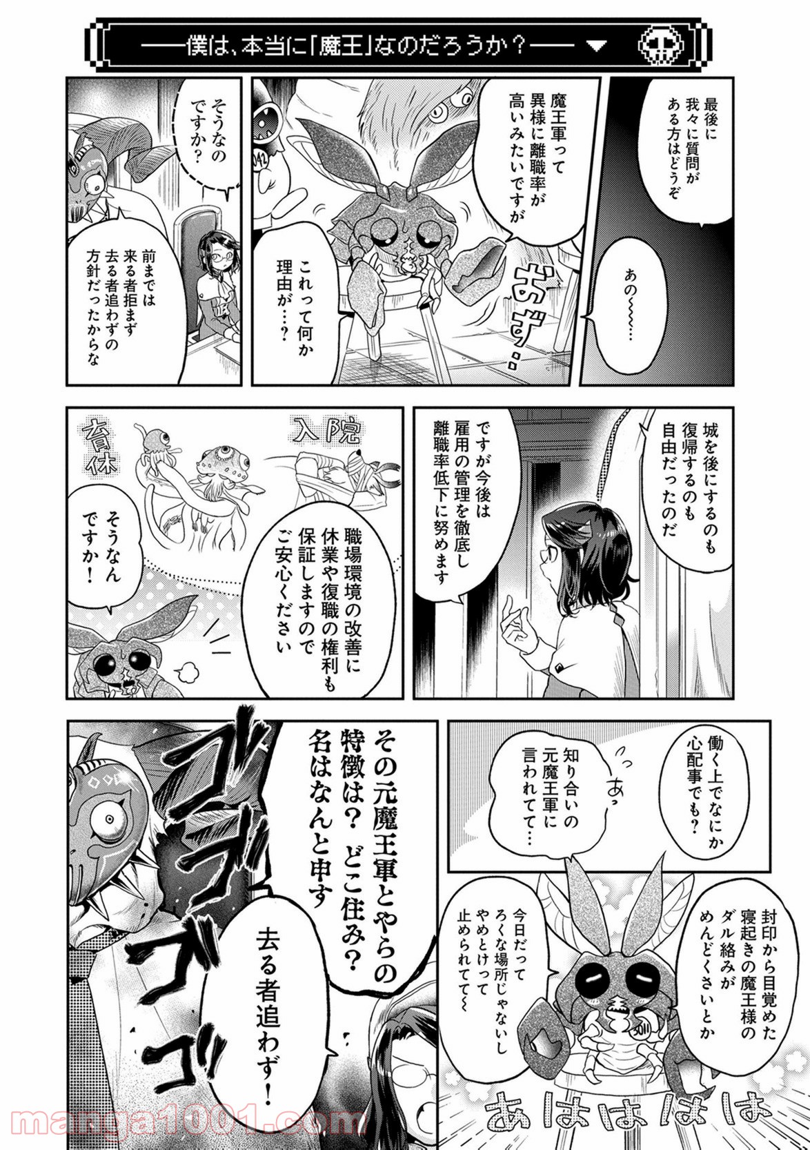 魔王の秘書 - 第5話 - Page 10