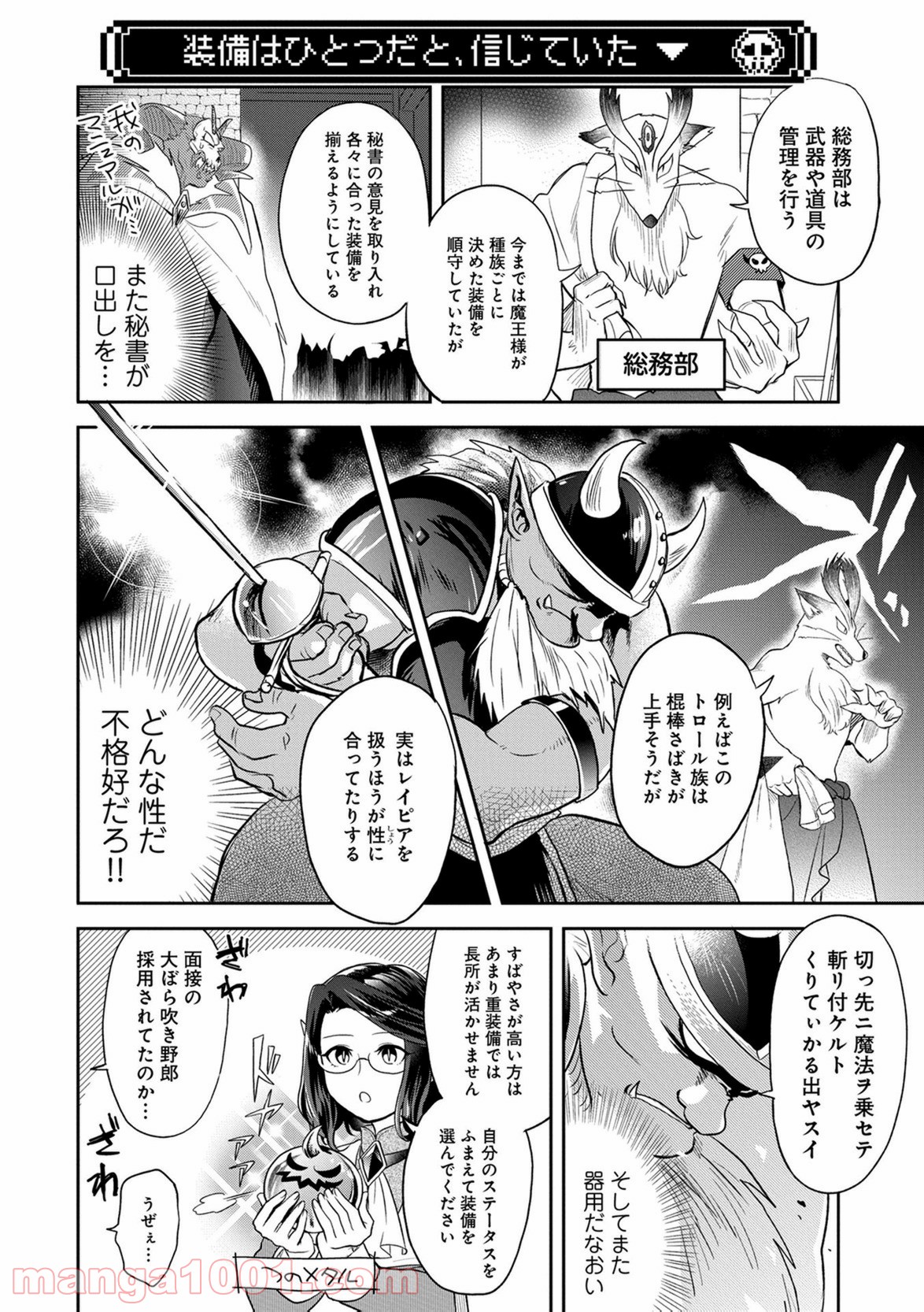 魔王の秘書 - 第6話 - Page 6