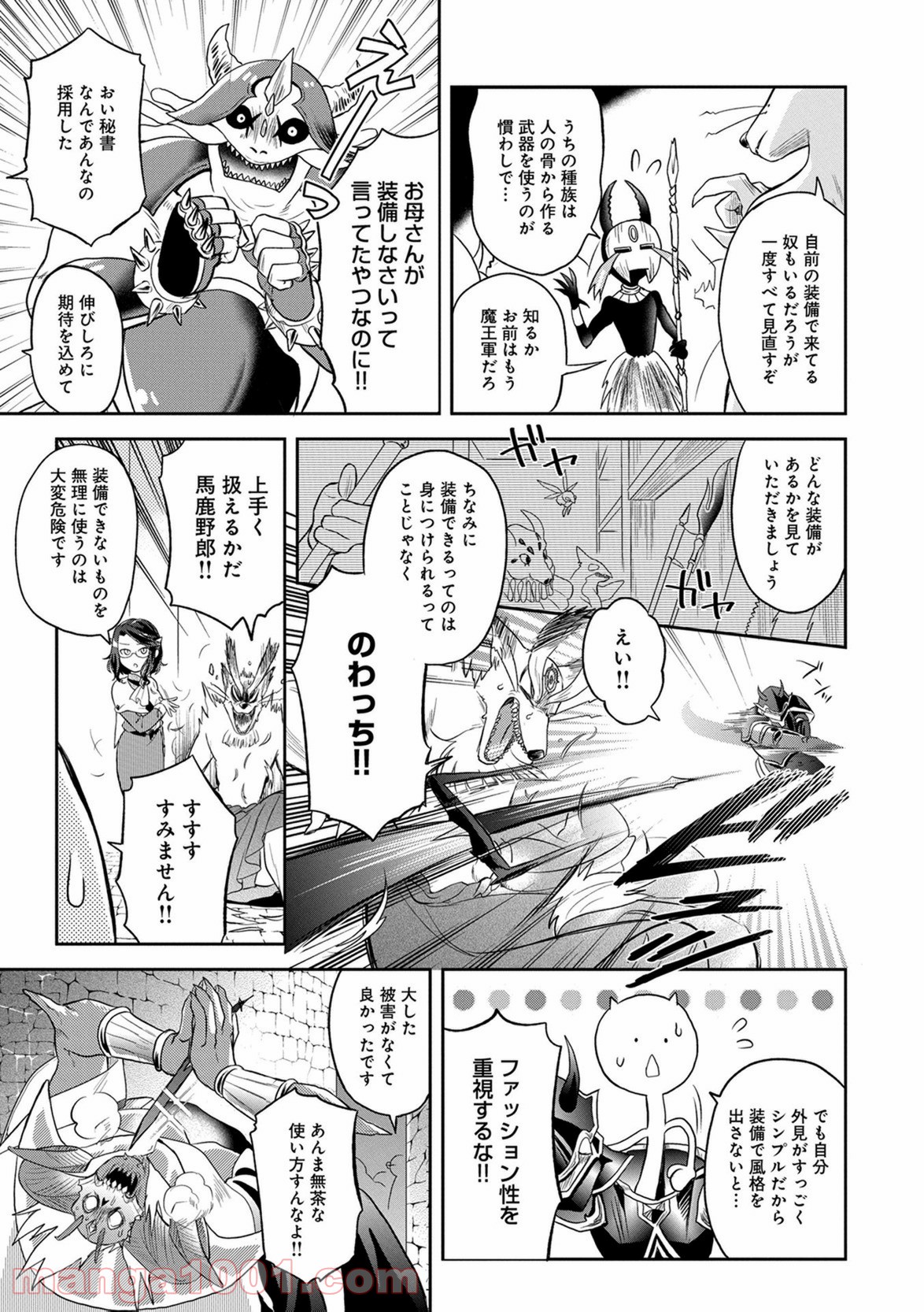 魔王の秘書 - 第6話 - Page 7