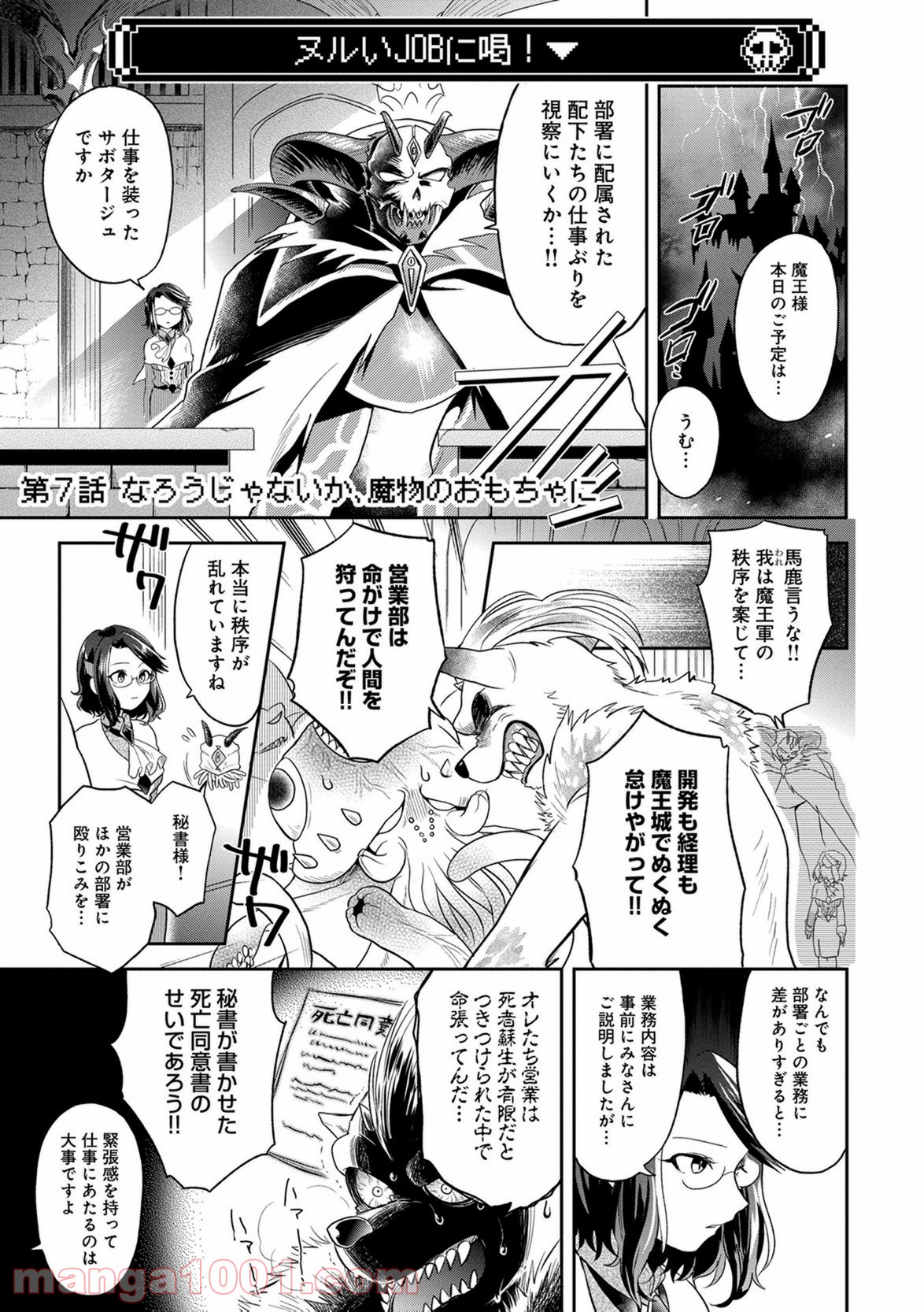 魔王の秘書 - 第7話 - Page 1