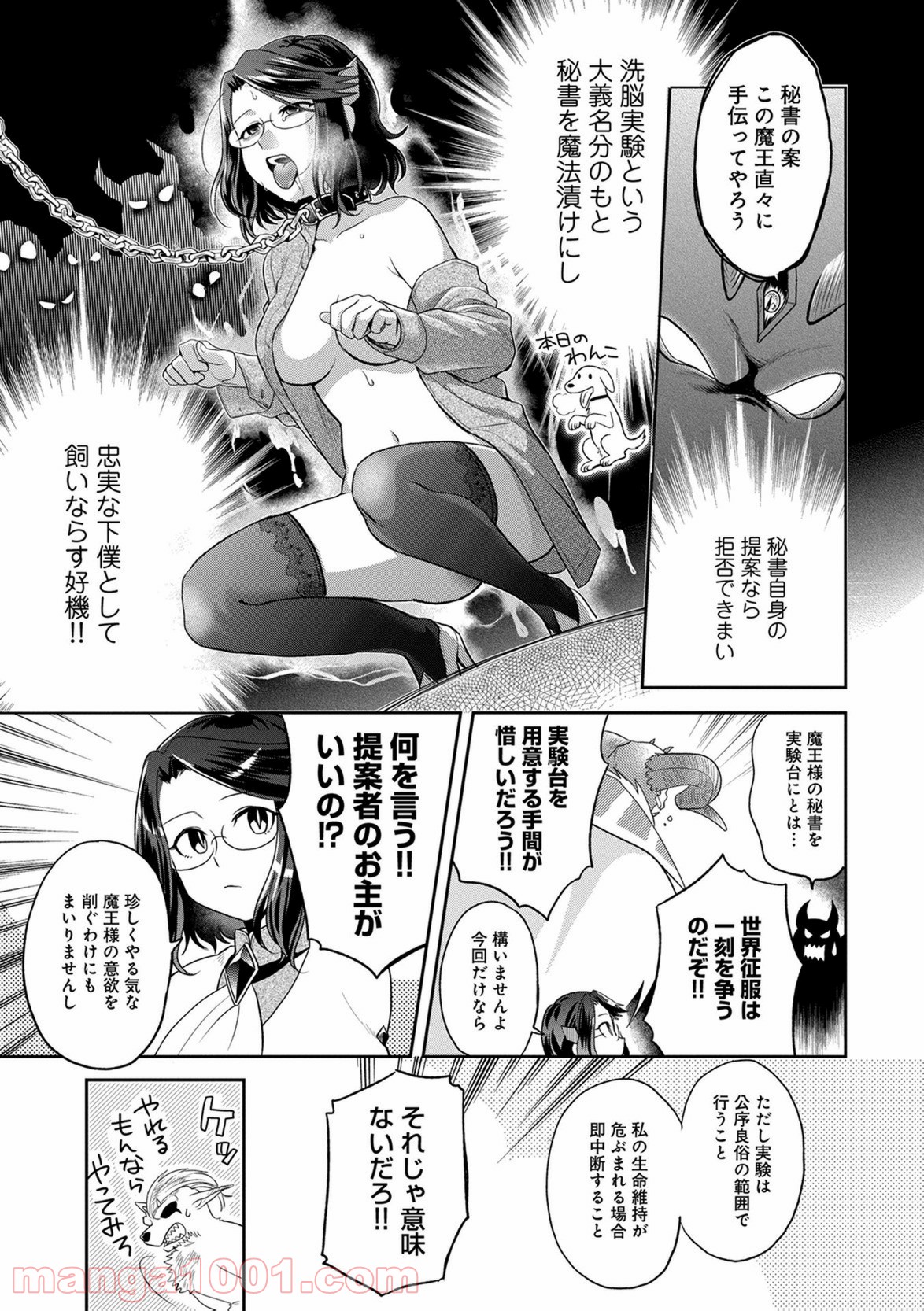 魔王の秘書 - 第7話 - Page 3