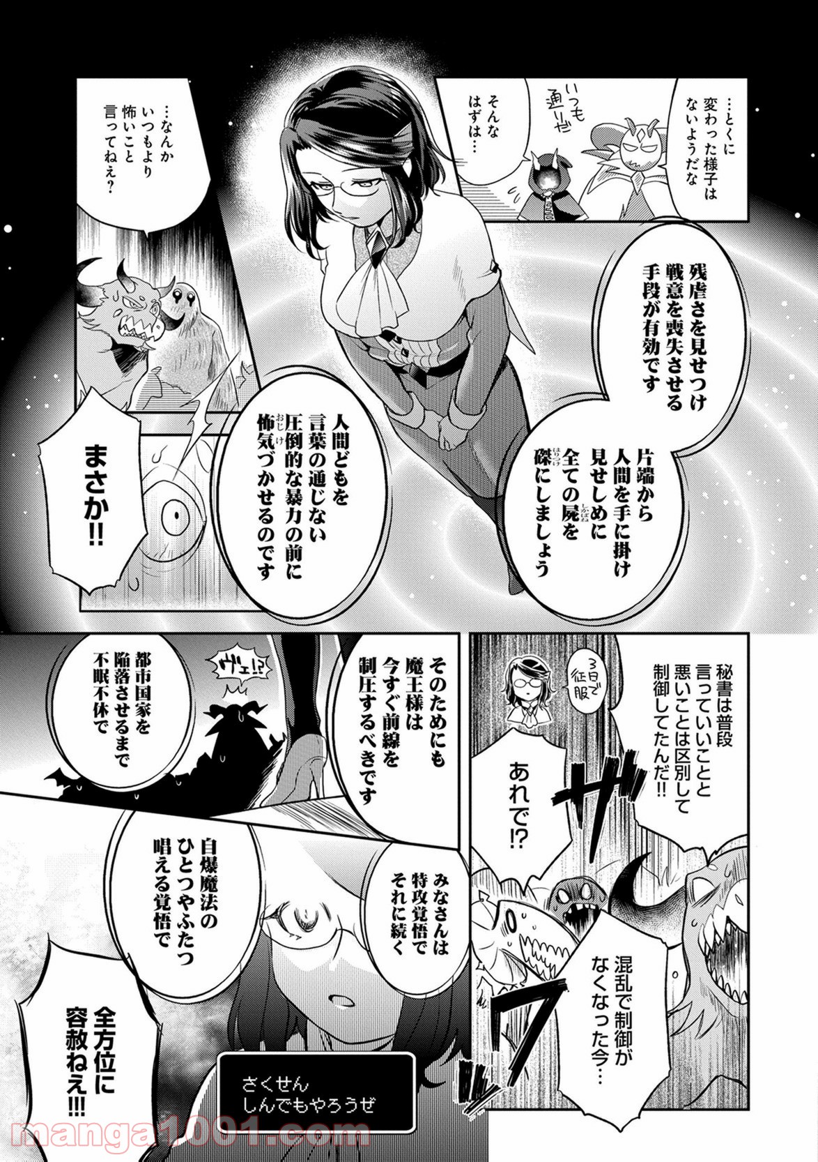 魔王の秘書 - 第7話 - Page 5