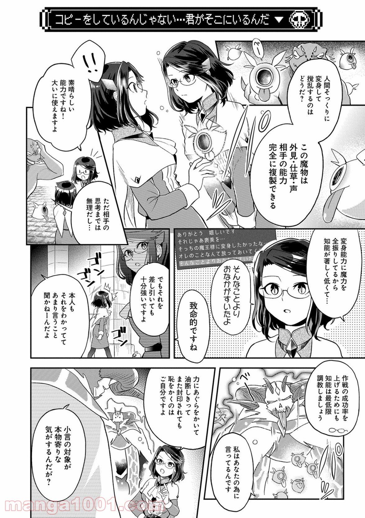 魔王の秘書 - 第7話 - Page 6