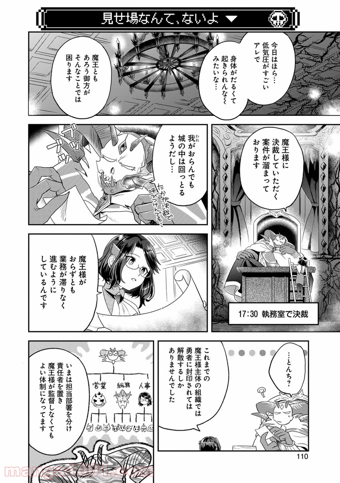 魔王の秘書 - 第8話 - Page 12