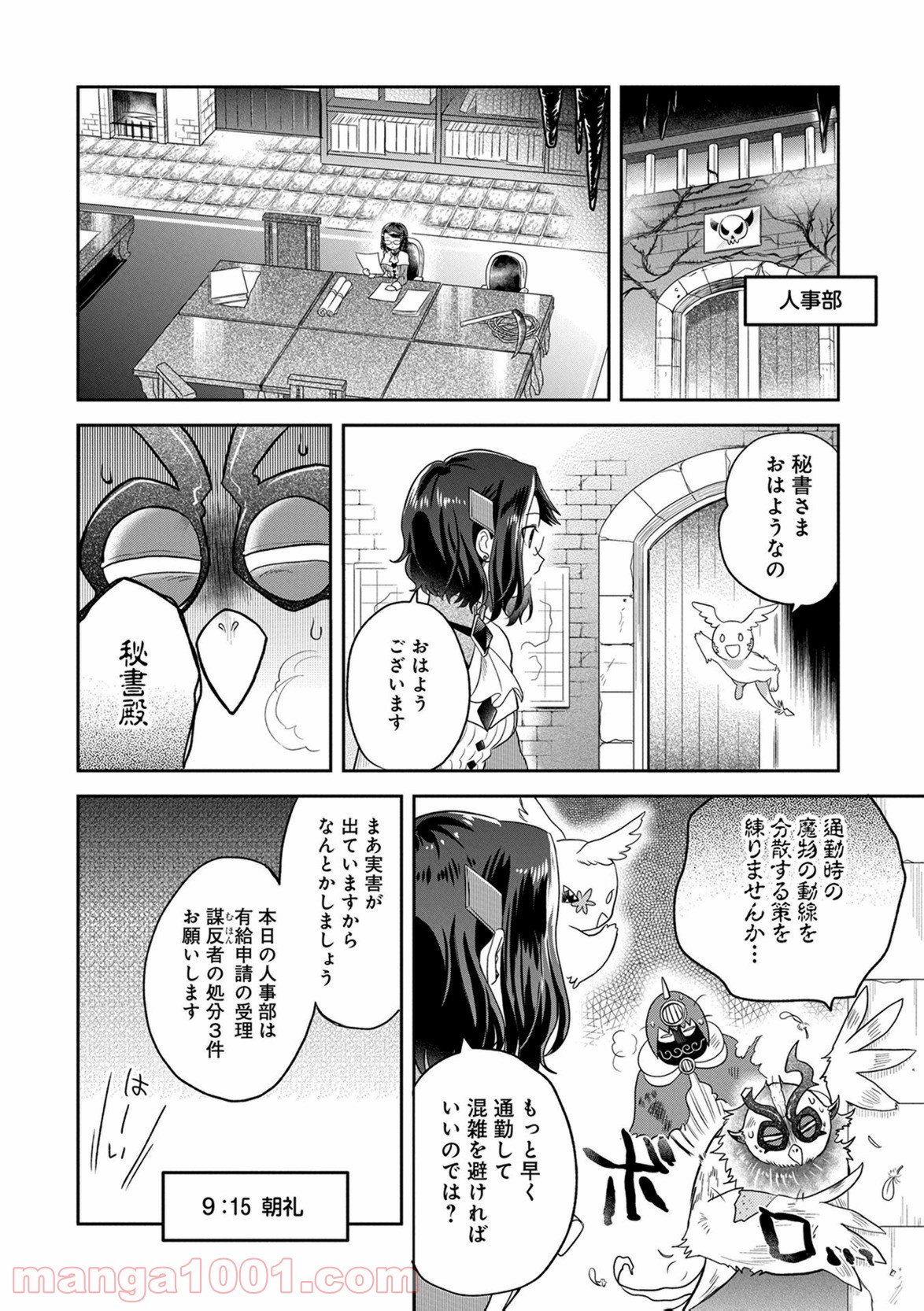 魔王の秘書 - 第8話 - Page 4