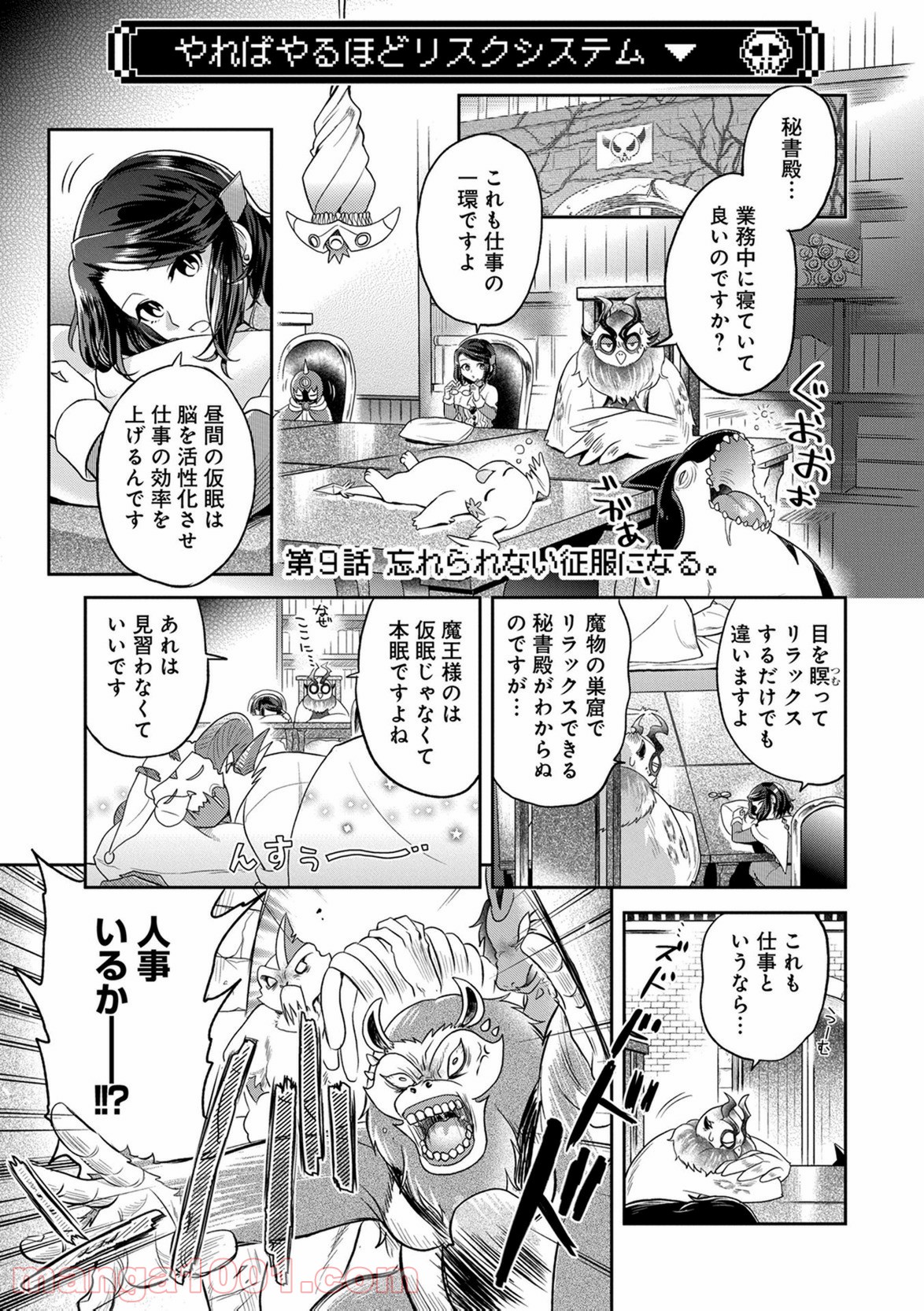 魔王の秘書 - 第9話 - Page 1