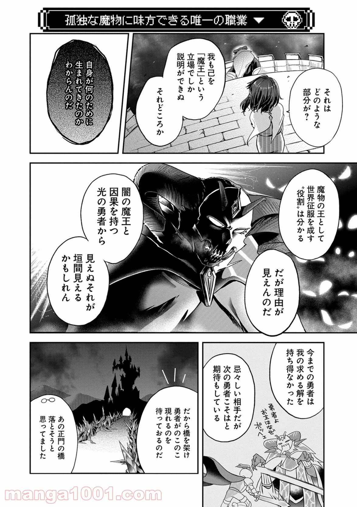 魔王の秘書 - 第9話 - Page 12