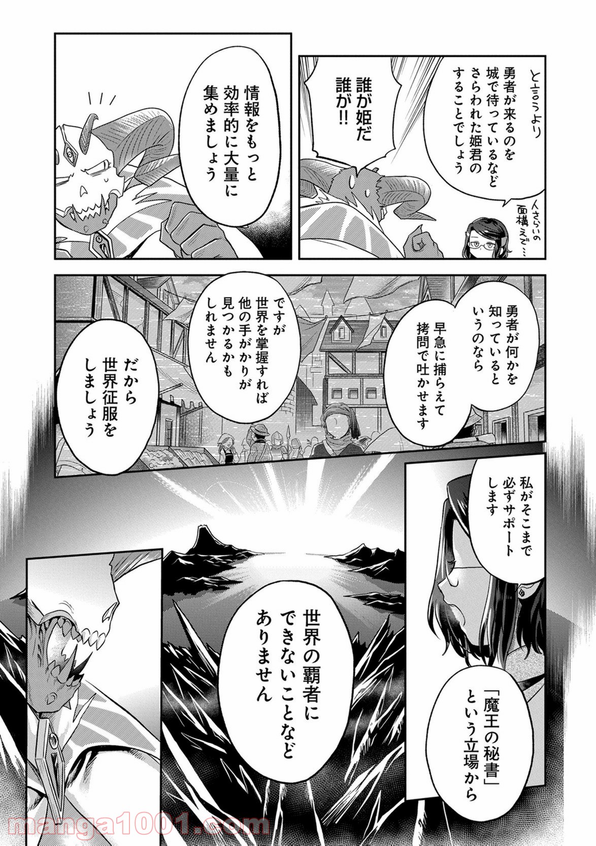 魔王の秘書 - 第9話 - Page 13