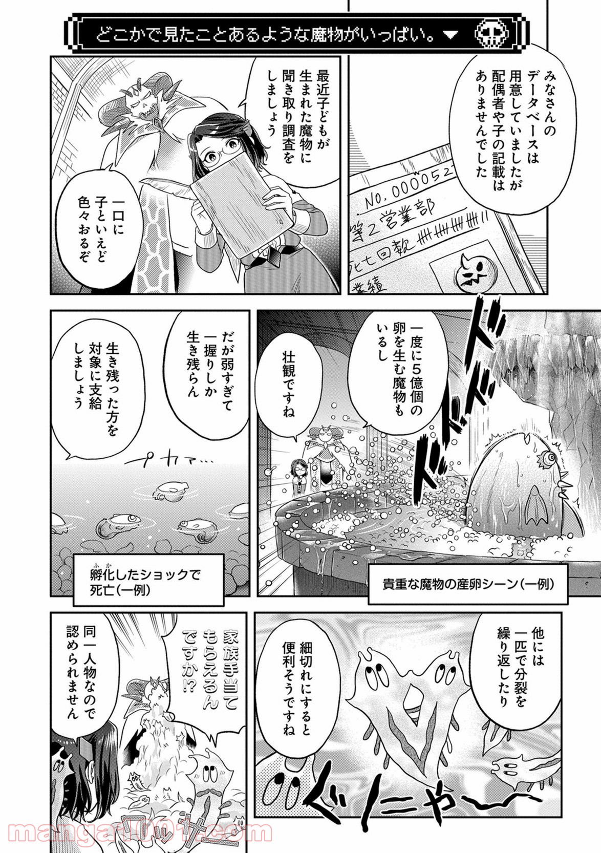 魔王の秘書 - 第9話 - Page 4