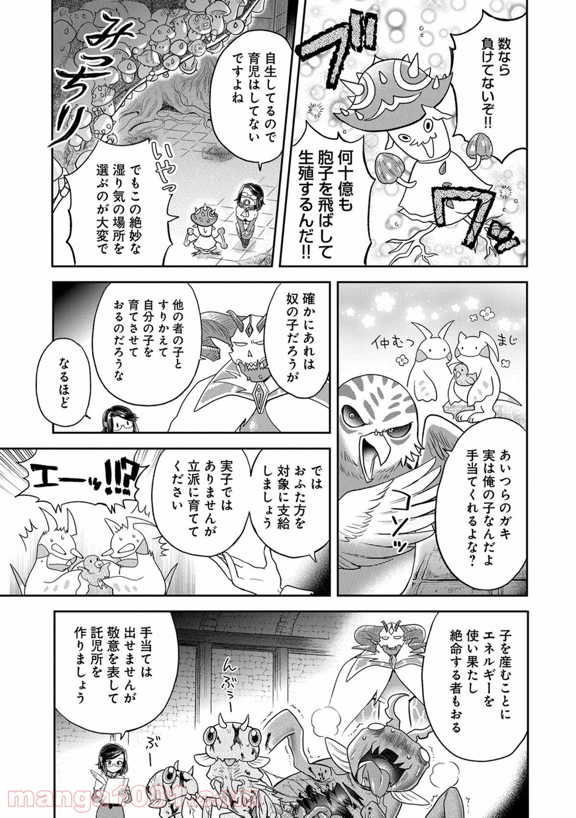 魔王の秘書 - 第9話 - Page 5