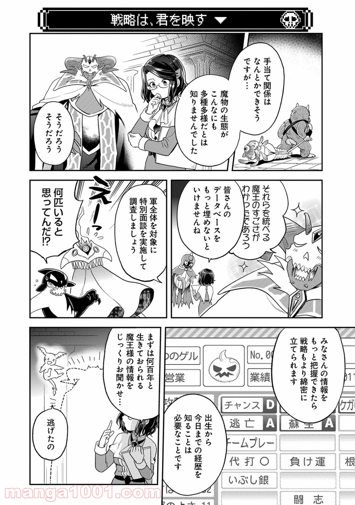 魔王の秘書 - 第9話 - Page 6