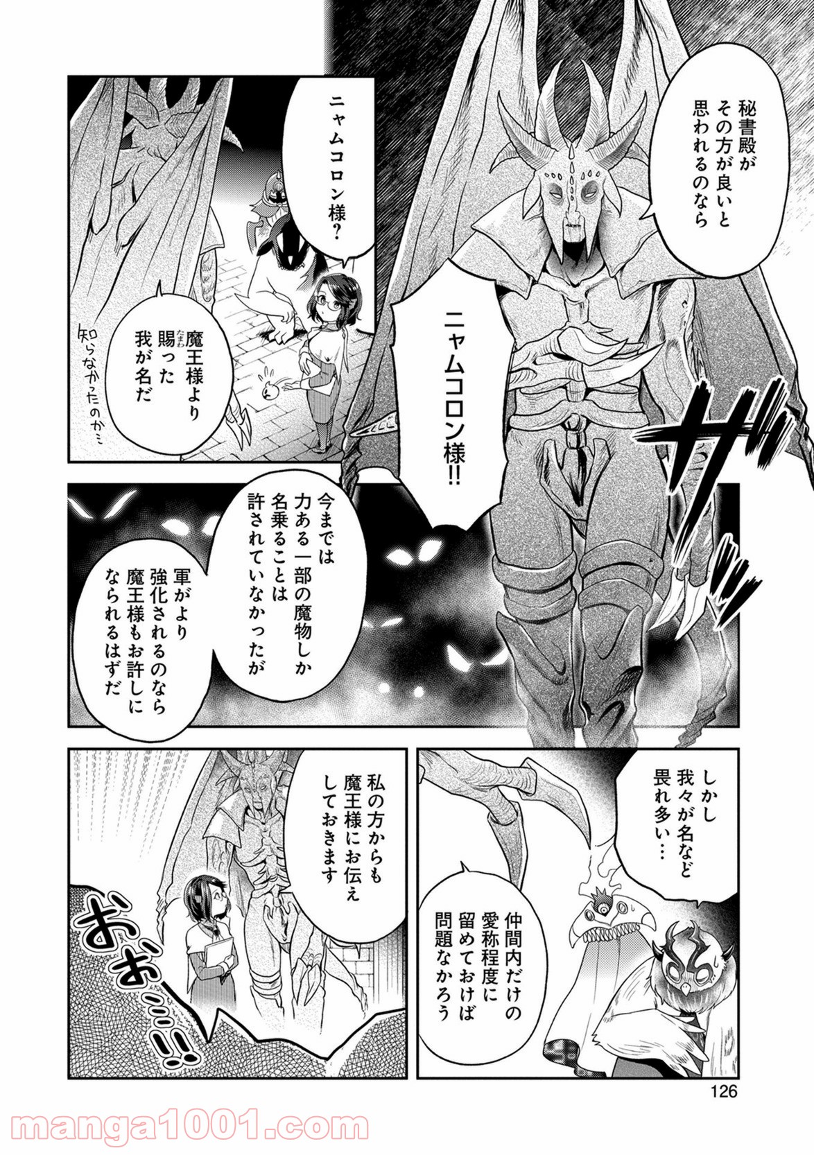 魔王の秘書 - 第9話 - Page 8