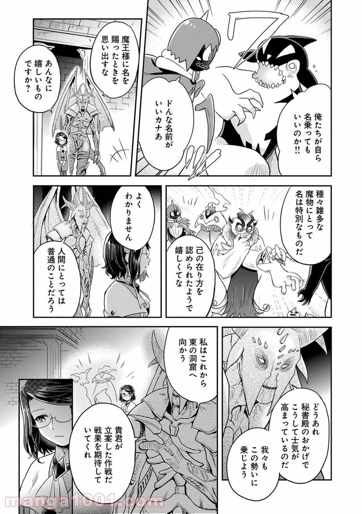 魔王の秘書 - 第9話 - Page 9