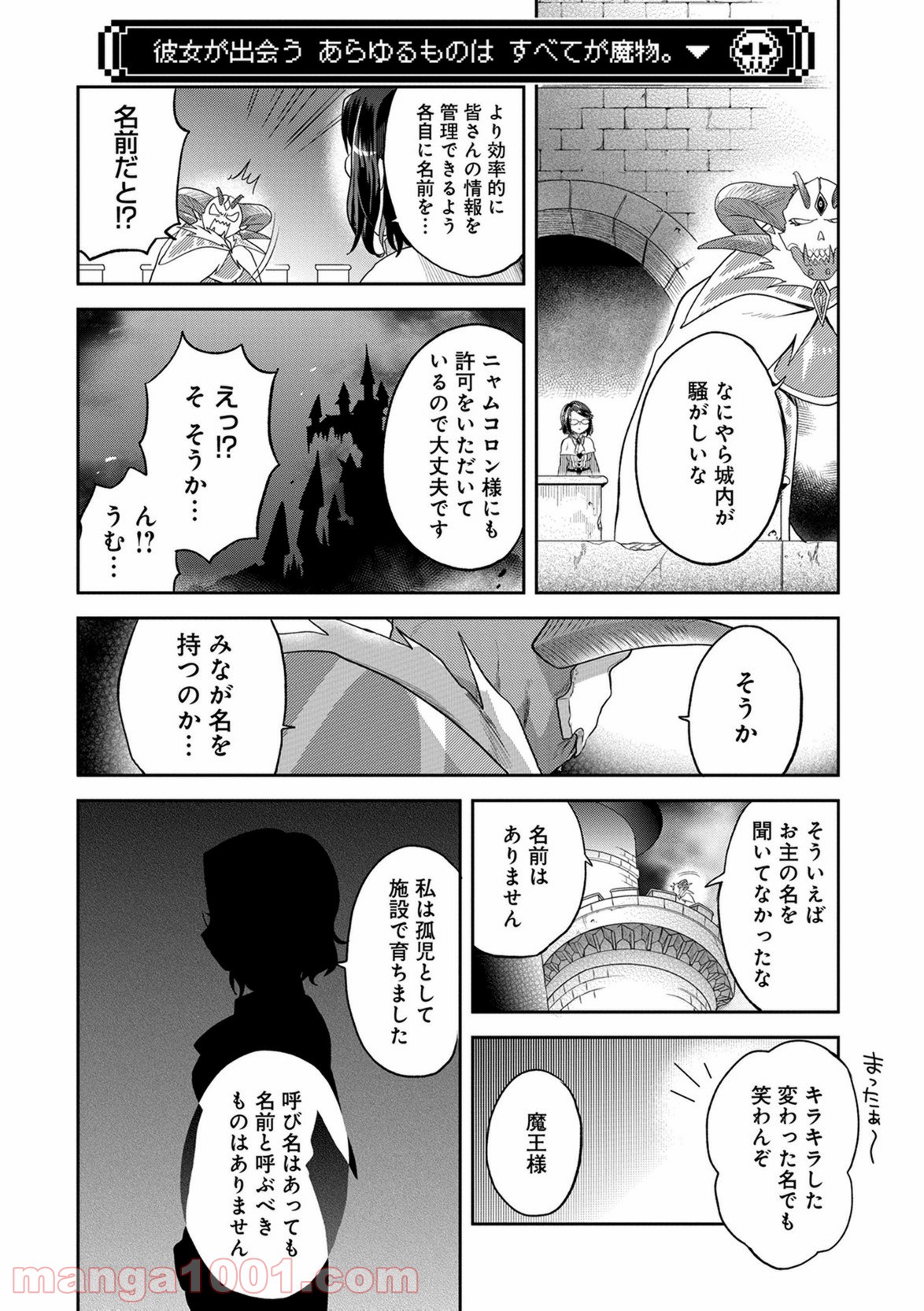 魔王の秘書 - 第9話 - Page 10