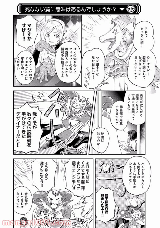 魔王の秘書 - 第10話 - Page 11