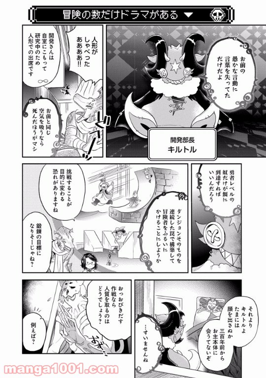 魔王の秘書 - 第10話 - Page 13