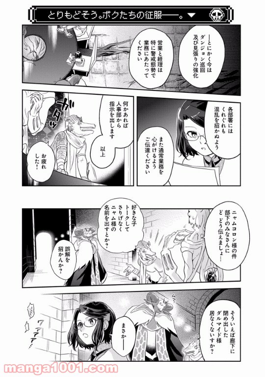 魔王の秘書 - 第10話 - Page 15