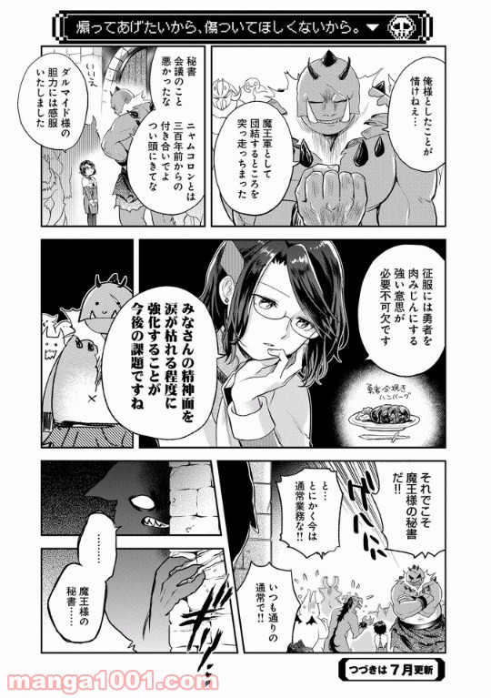 魔王の秘書 - 第10話 - Page 19