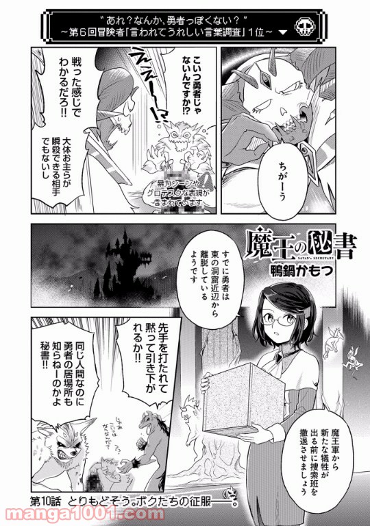 魔王の秘書 - 第10話 - Page 3