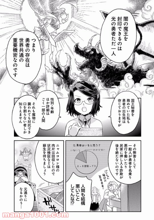 魔王の秘書 - 第10話 - Page 4