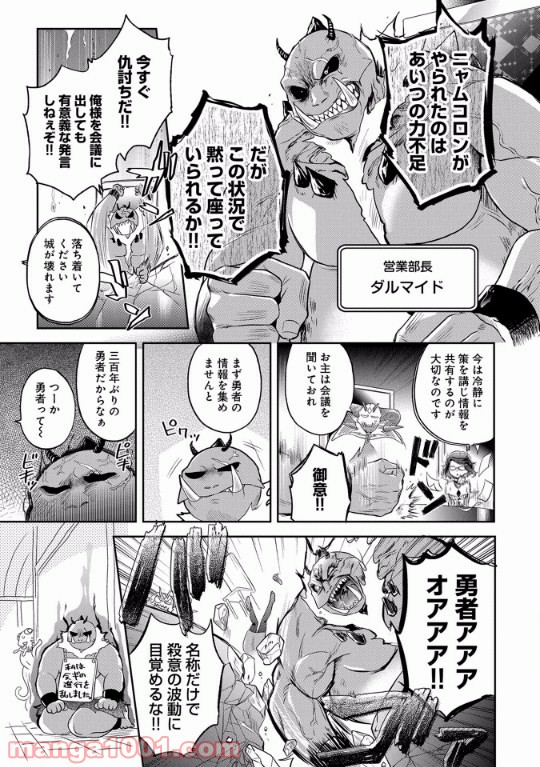 魔王の秘書 - 第10話 - Page 6