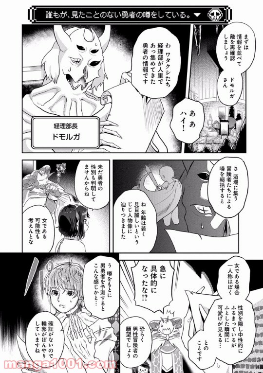 魔王の秘書 - 第10話 - Page 7