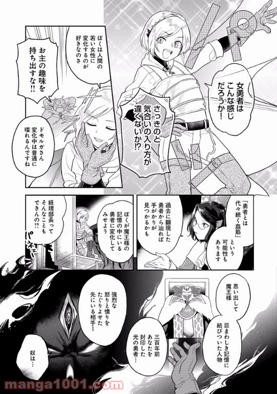 魔王の秘書 - 第10話 - Page 8