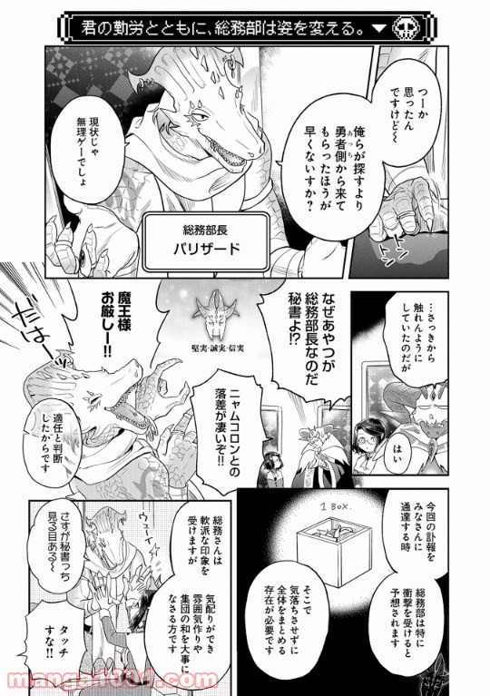 魔王の秘書 - 第10話 - Page 10