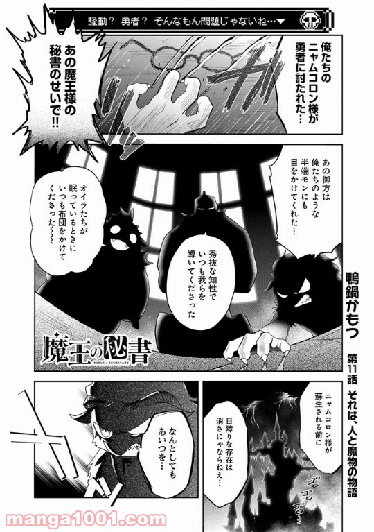 魔王の秘書 - 第11話 - Page 2