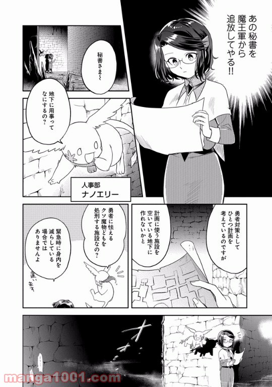 魔王の秘書 - 第11話 - Page 3