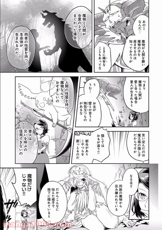 魔王の秘書 - 第11話 - Page 6