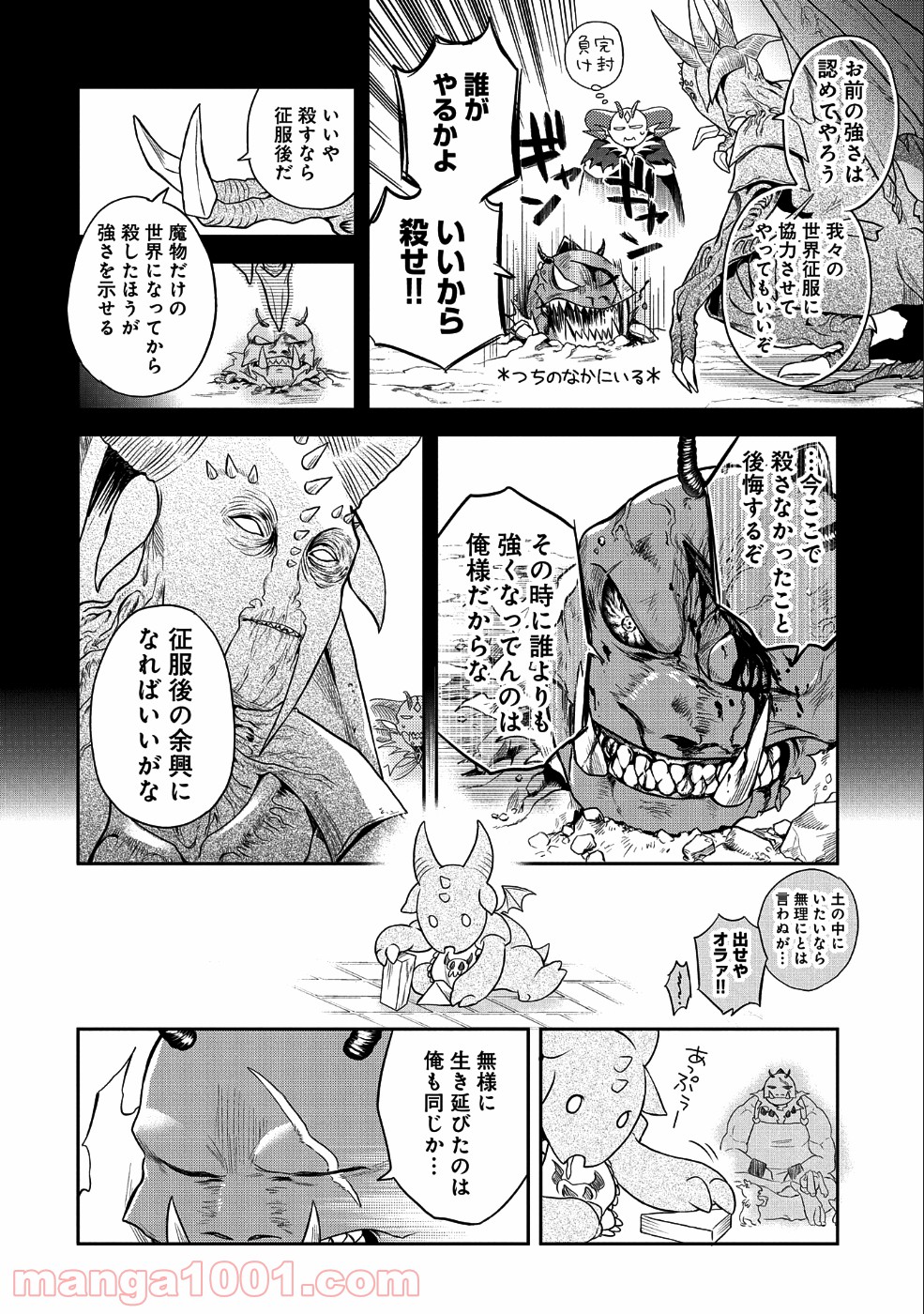 魔王の秘書 - 第13話 - Page 22