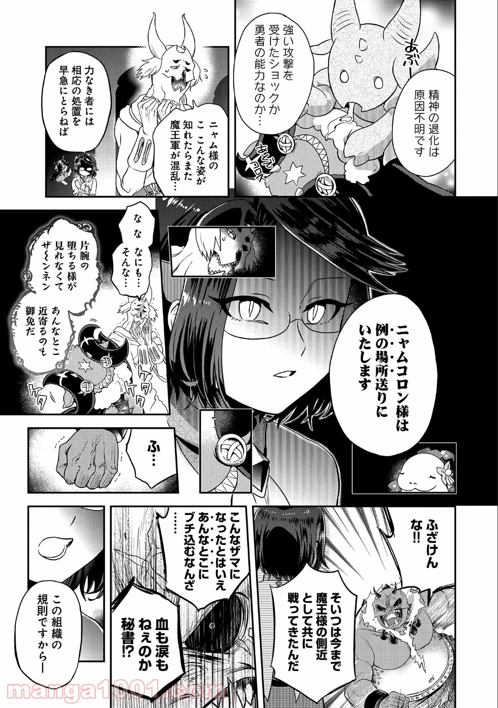 魔王の秘書 - 第13話 - Page 7