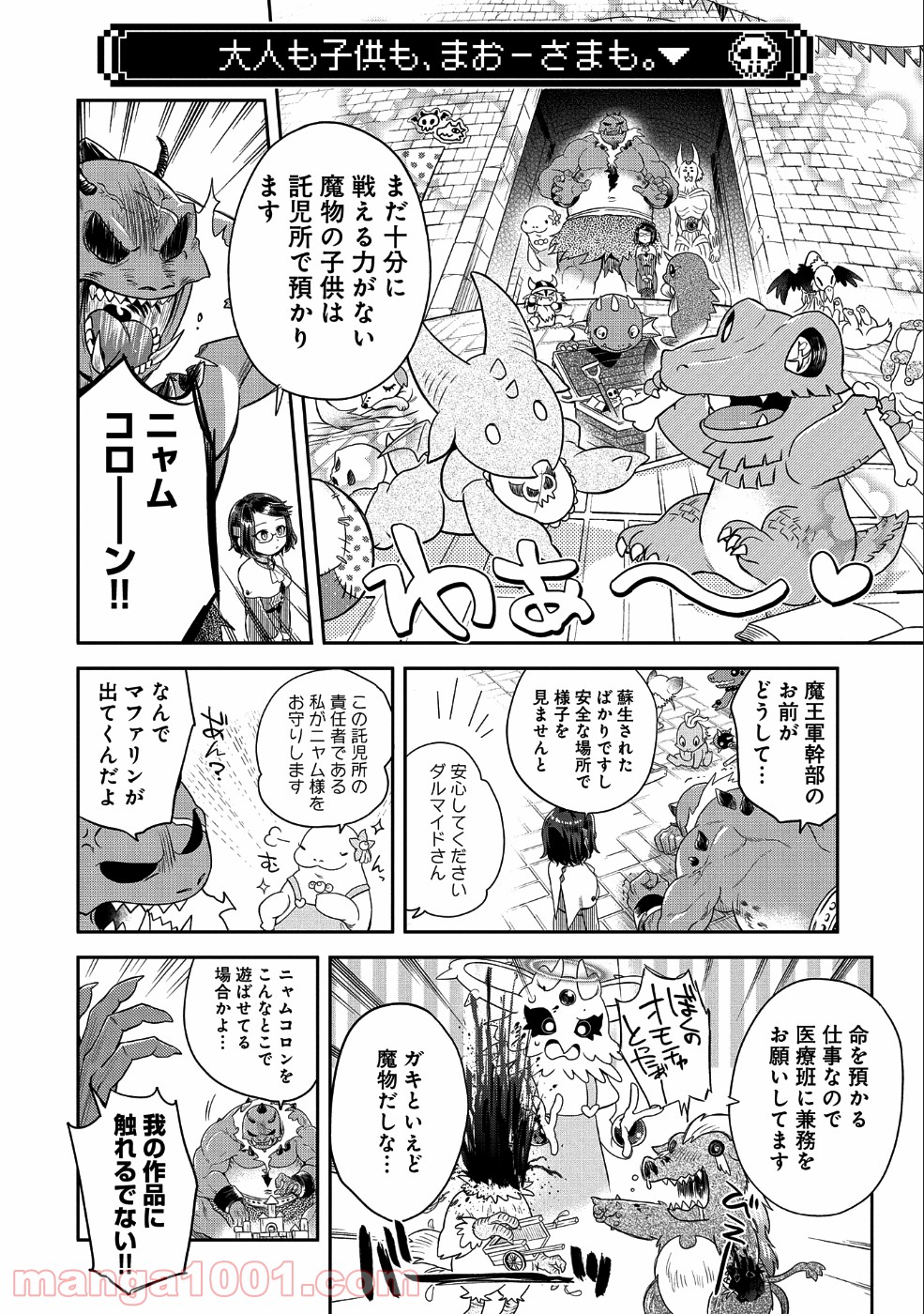 魔王の秘書 - 第13話 - Page 8