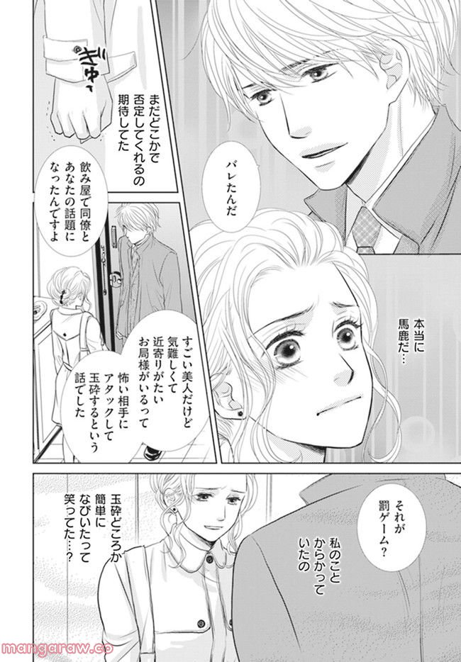 年下だけど、舐められたい 第3.4話 - Trang 2